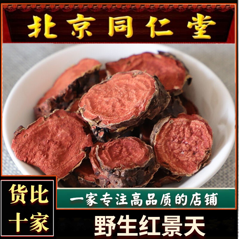 正品红景天500g切片泡茶高原反应正宗西藏高山红景天中药材