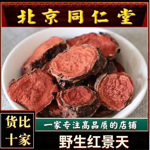 正品红景天500g切片泡茶新货