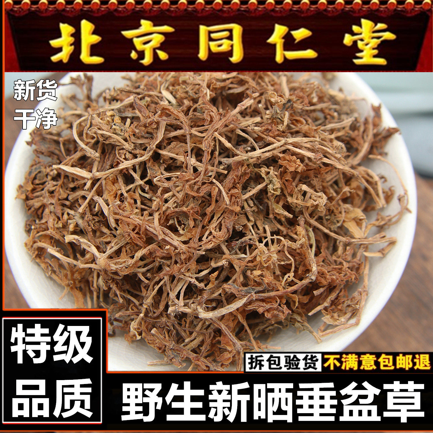 野生垂盆草中药材新鲜干货泡水