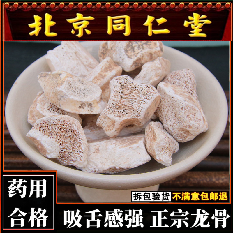 特级中药材龙骨500g矿石生五花龙骨正品吸舌白龙骨化石煅龙骨粉