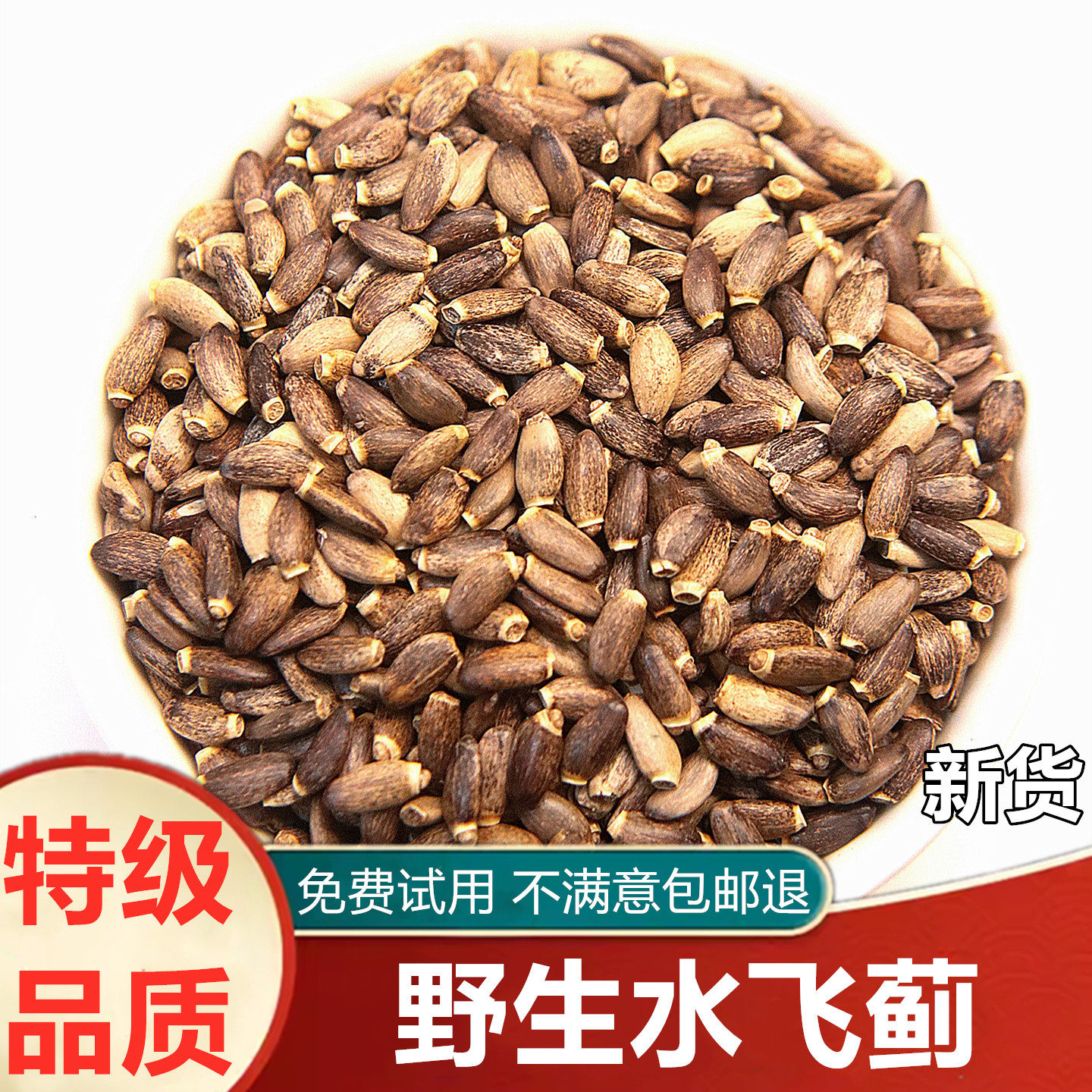 中药材水飞蓟籽500克 水飞蓟子 水飞蓟果水飞雉奶蓟 中草药水飞蓟