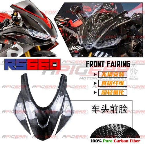 AD阿普利亚RS660碳纤维车头罩