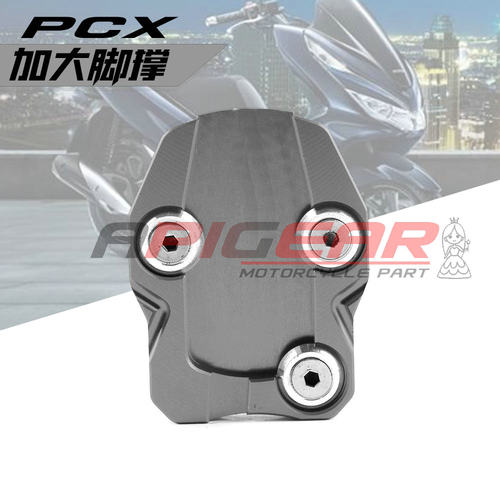 ADV150PCX125亚戴改装加大座脚撑