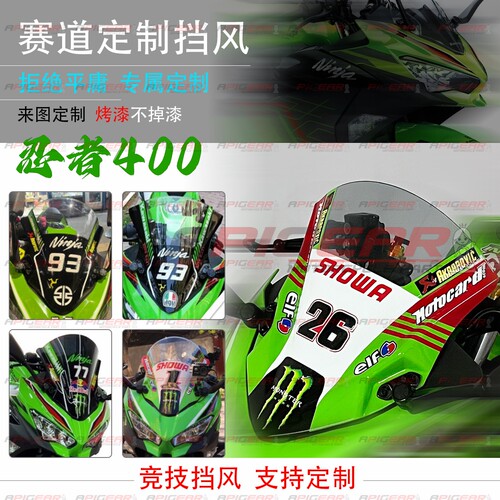 川崎忍者400定制EX18-23挡风玻璃