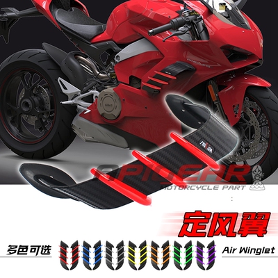 杜卡迪V4SV2空气动力定风翼
