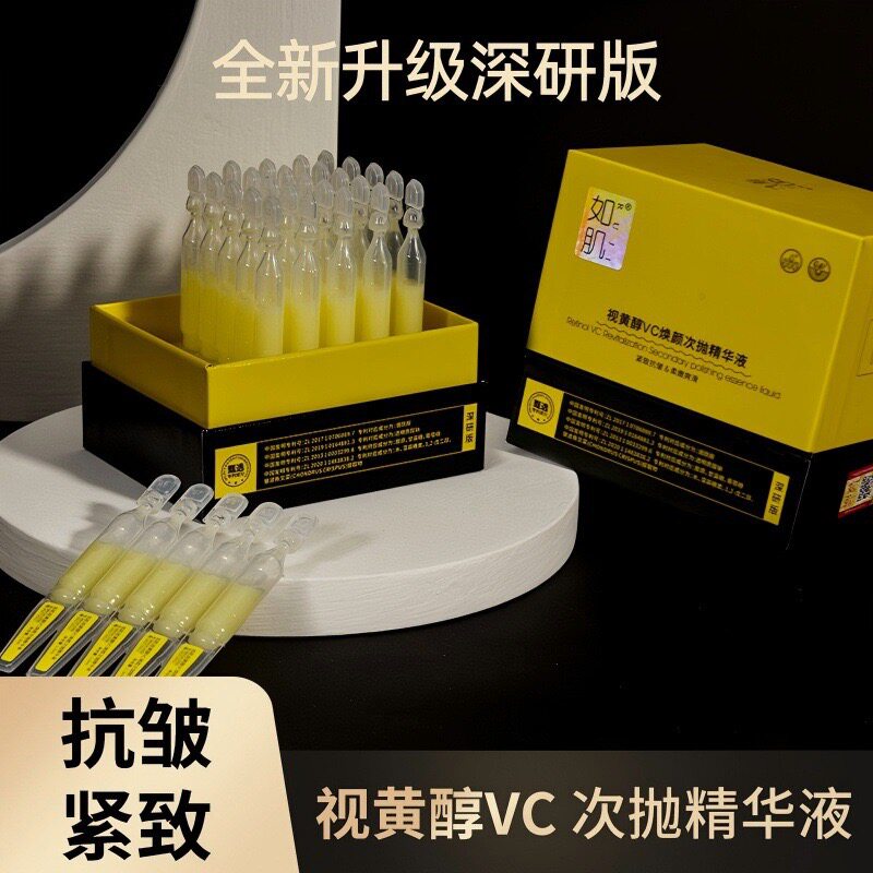如肌视黄醇vc抗皱紧致次抛精华液多肽烟酰胺六胜肽玻尿酸抗氧提亮