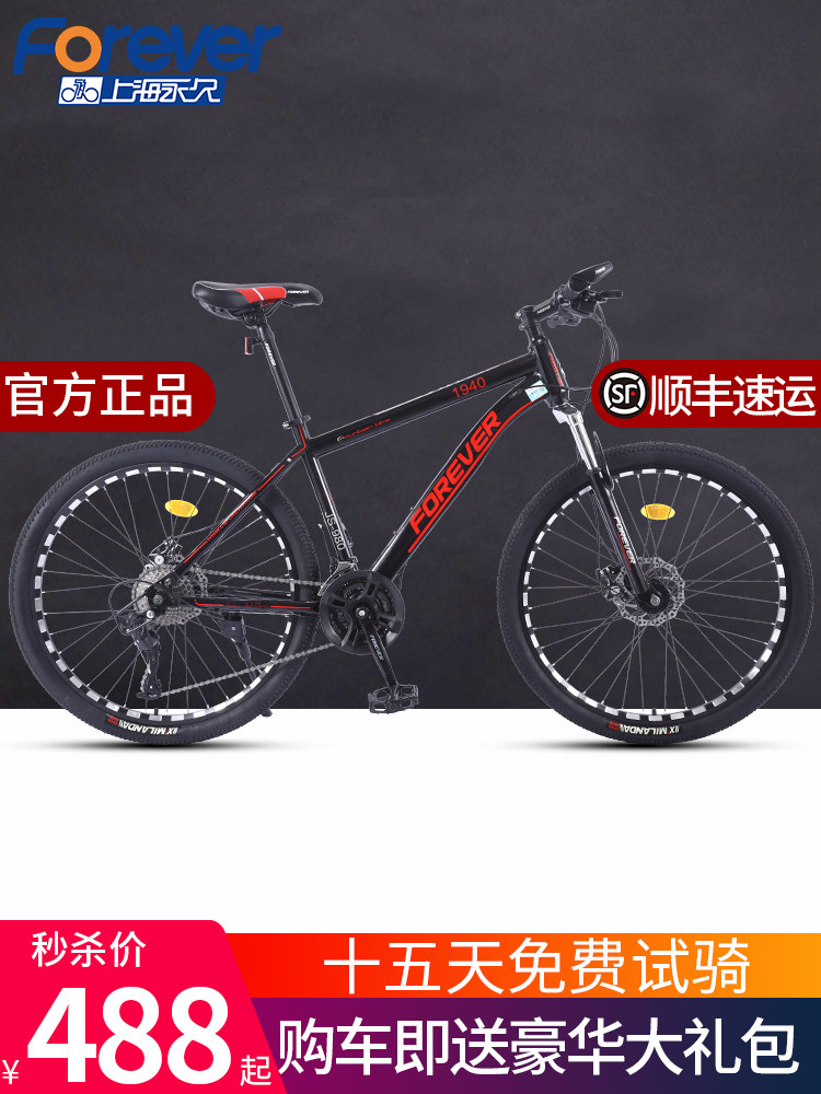 Shanghai permanent brand mountaineering bicycle off-road bicycle racing variable speed double shock absorption lightweight youth students men and women