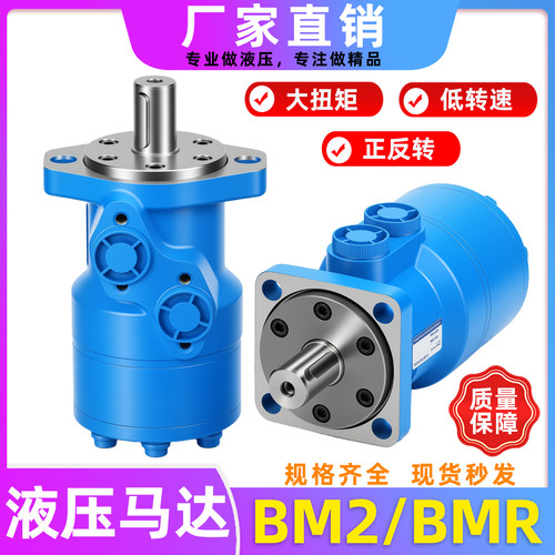 液压马达低速大扭矩BMR多省包邮