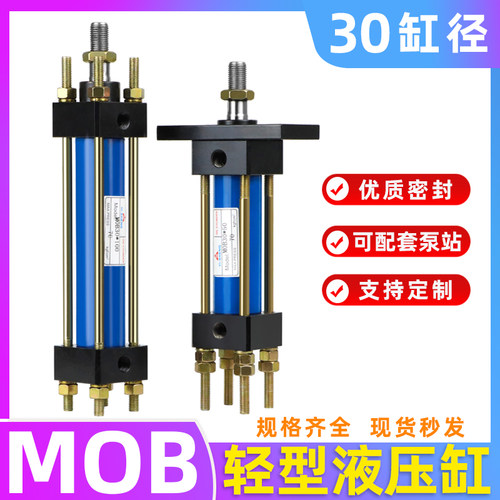 轻型油缸MOB30*50-FA拉杆模具缸