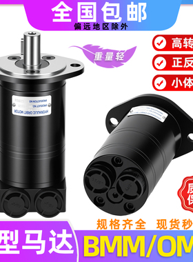 微型液压马达OMM/BMM-20小型油马达高转速BMM-32/40/12.5高速马达