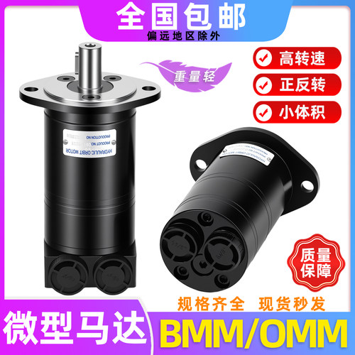 微型液压马达BMM小型高转速高速