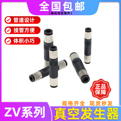 管式真空发生器zv06机械手