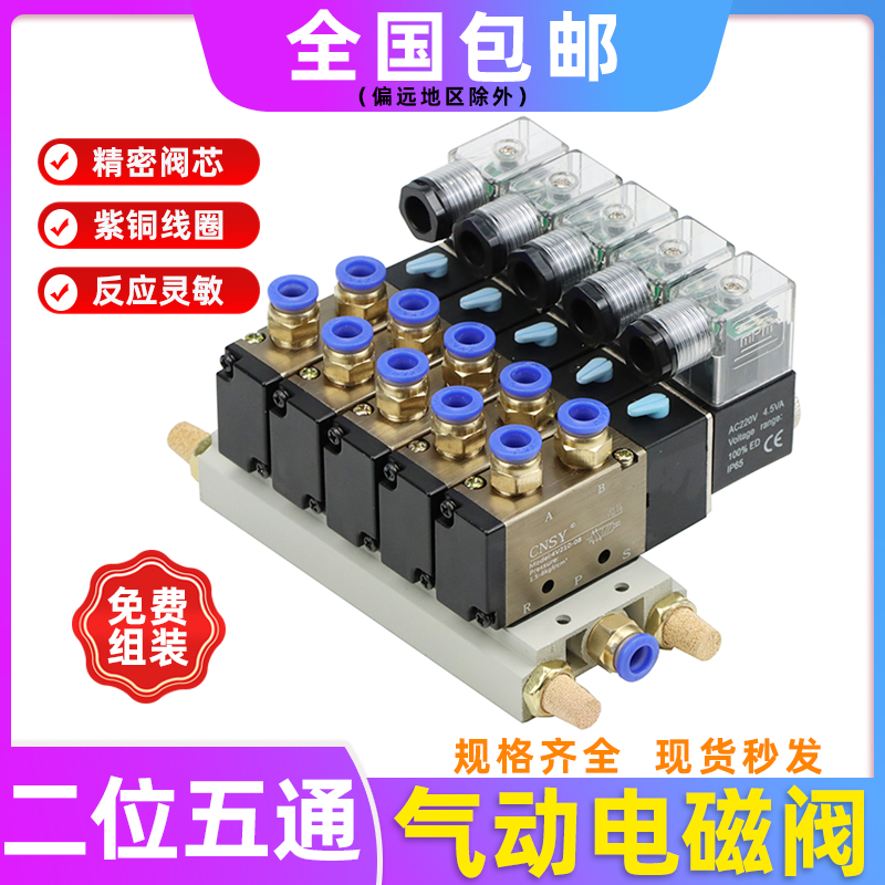 气动电磁阀组4V210/4v310/4V410气缸控制阀开关24