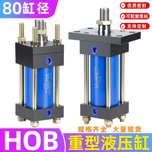 重型油缸HOB80缸径模具液压缸