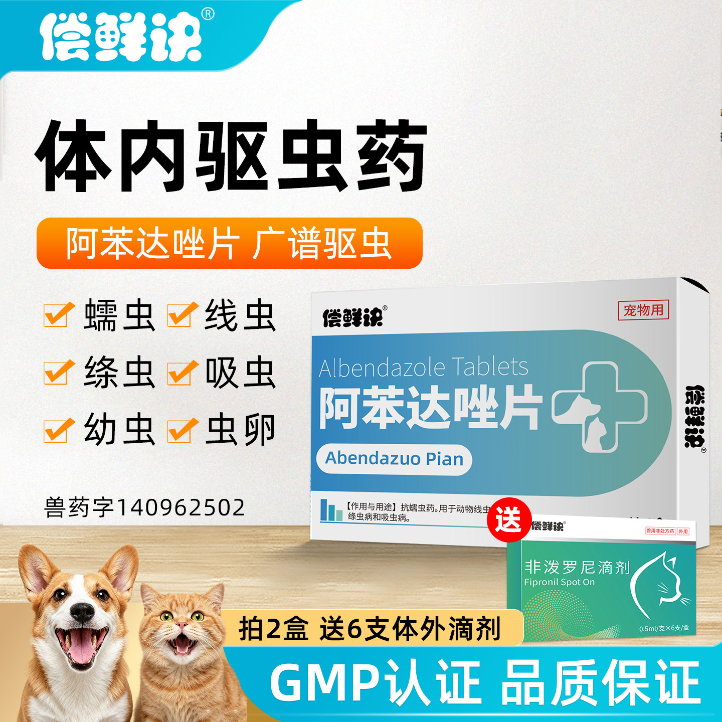 狗狗体内驱虫药打虫药宠物小狗猫咪体内外驱虫药泰迪幼犬除虫药片