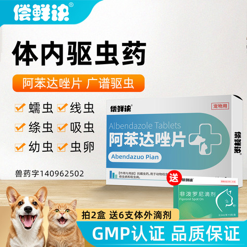【偿鲜诀】犬猫驱虫药体内打虫药