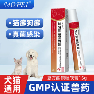 复方酮康唑软膏猫藓专用药真菌皮肤病药膏宠物猫咪狗狗猫藓外用药