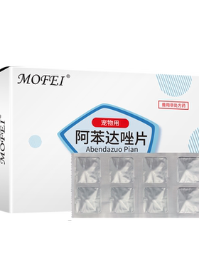 MOFEI阿苯达唑片犬猫体内驱虫药