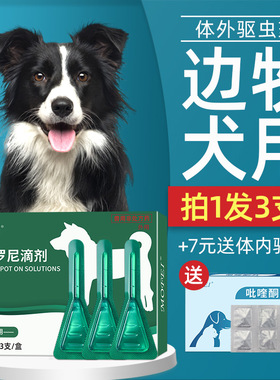 mofei狗狗体外驱虫药非泼罗尼滴剂宠物中大型犬专用边牧犬除跳蚤