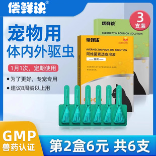 猫咪体外驱虫药狗狗体内外一体驱虫滴剂犬猫去跳蚤除虱子宠物通用