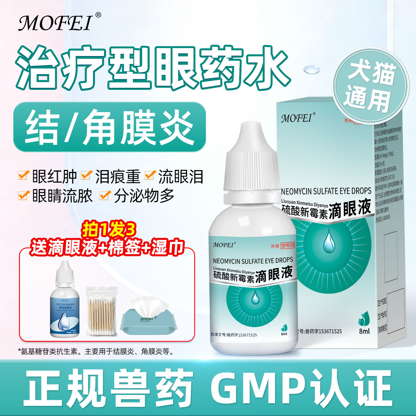 mofei宠物猫咪眼药水滴眼液狗狗眼睛发炎流泪专用犬猫结膜炎清洁,宠物/宠物食品及用品,猫眼/耳/口/鼻疾病药品,淘宝优惠券,粉丝福利购,淘宝优惠卷