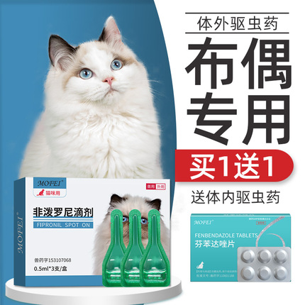 猫咪驱虫药英短布偶专用体内外一体驱虫宠物猫去跳蚤非泼罗尼滴剂