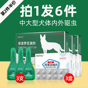 狗狗驱虫药体外中大型犬专用体内外一体驱虫宠物去跳蚤除虱子滴剂