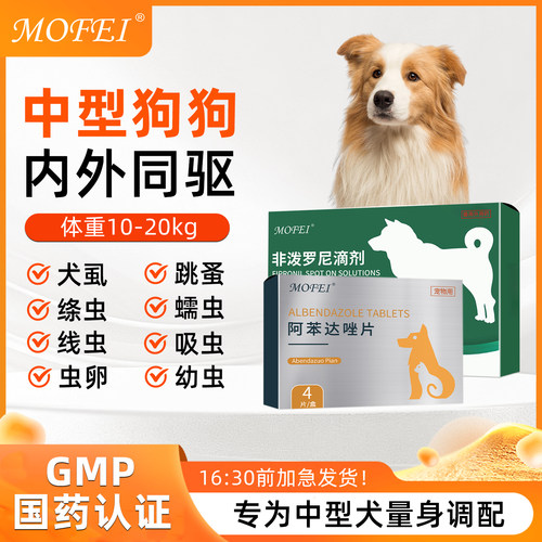 【中型犬】mofei非泼罗尼滴剂