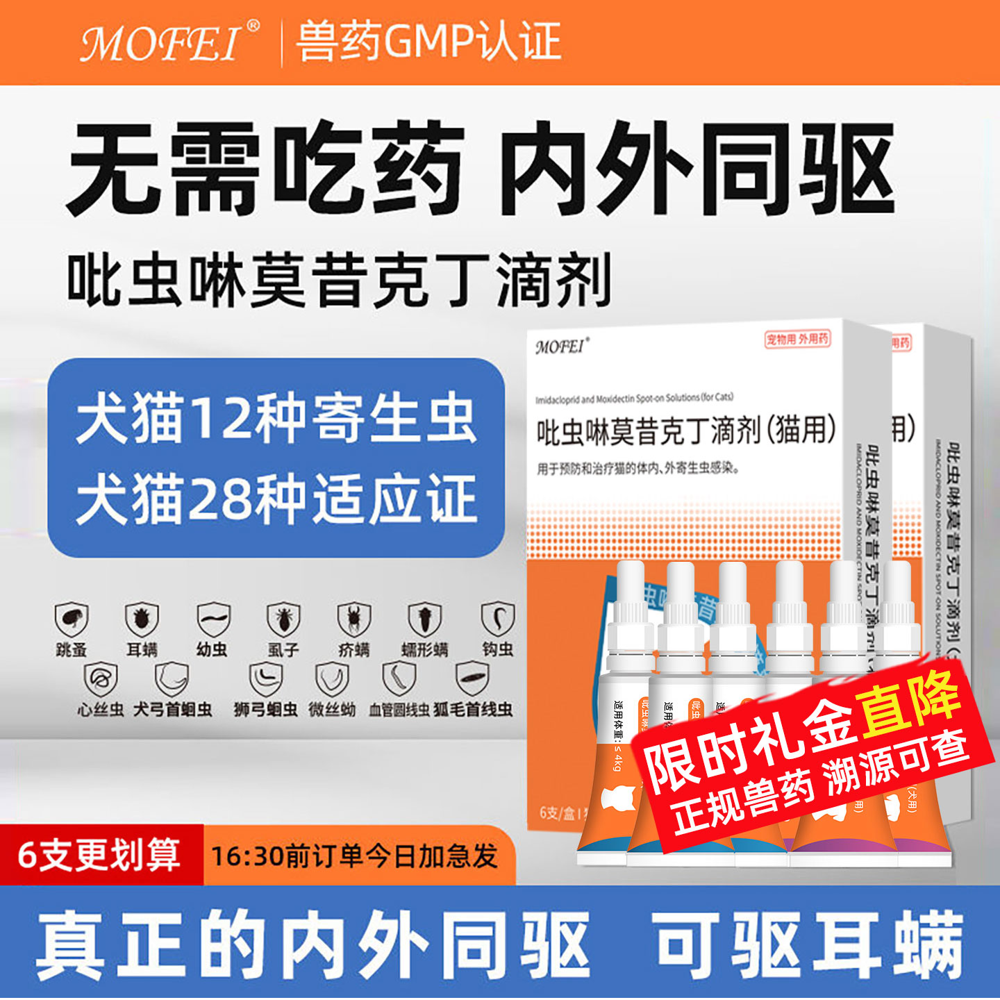 mofei宠物驱虫药吡虫啉莫昔克丁