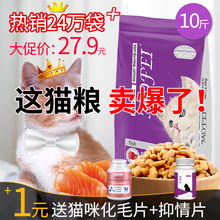 猫粮增肥发腮幼猫成猫10斤5kg深海鱼幼猫粮成猫粮20猫咪主粮猫饭