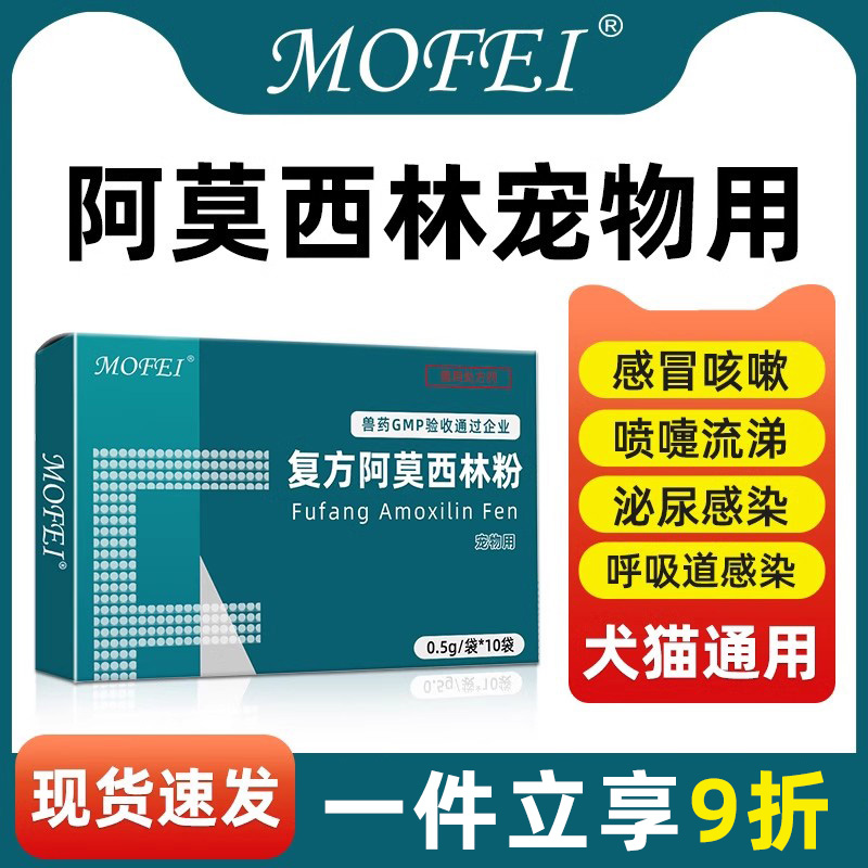 mofei 狗狗猫咪感冒药打喷嚏咳...