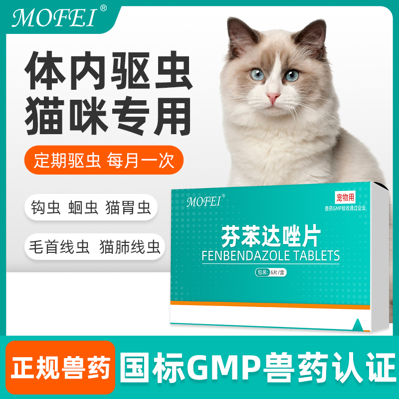 mofei猫咪体内驱虫药2盒更划算