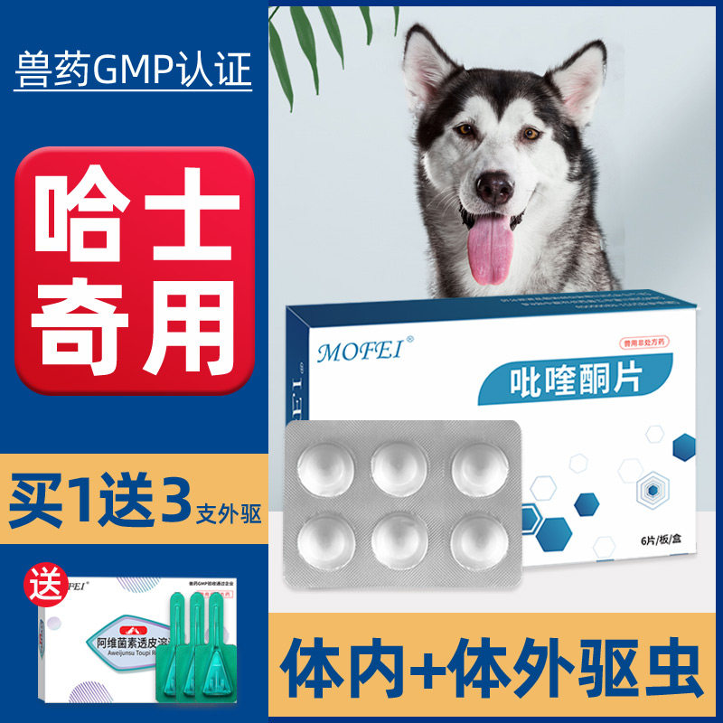 哈士奇狗狗体内驱虫药中大型犬用打虫药宠物驱杀吸血虫绦虫蠕虫病