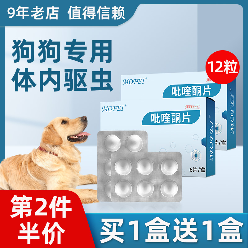 mofei狗狗体内驱虫药犬用驱虫