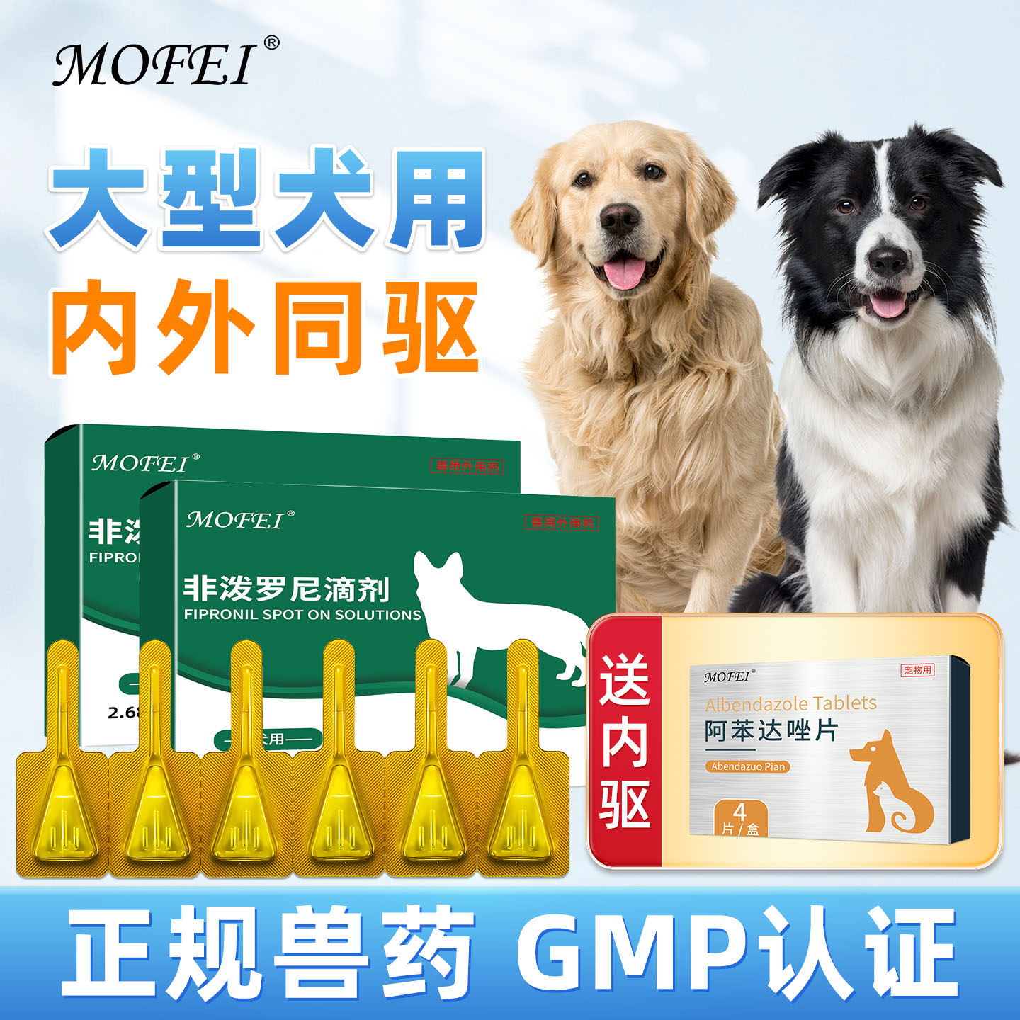 MOFEI狗狗驱虫药体内体外一体非泼罗尼滴剂大型犬专用宠物除跳蚤,宠物/宠物食品及用品,狗驱虫药品,淘宝优惠券,粉丝福利购,淘宝优惠卷