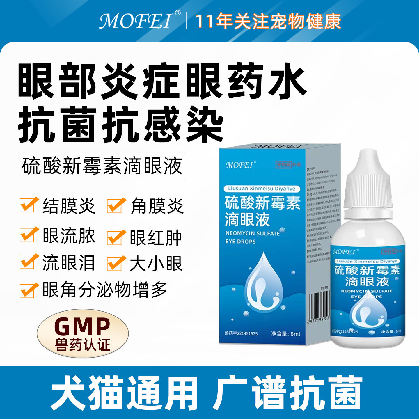 猫眼药水眼睛发炎流泪结膜炎泪痕清洁宠物狗猫咪滴眼液硫酸新霉素