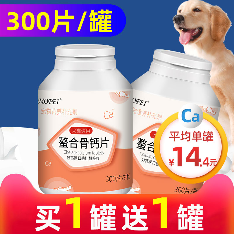 狗狗宠物钙片300片大型成犬金毛