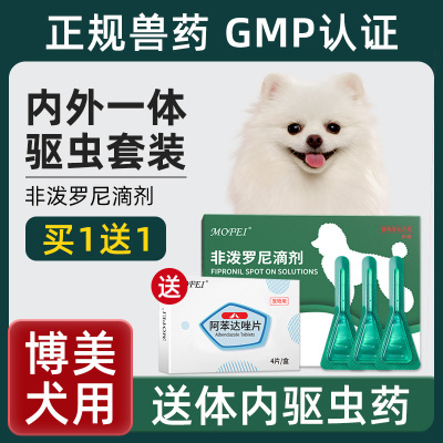 非泼罗尼滴剂小型犬博美专用