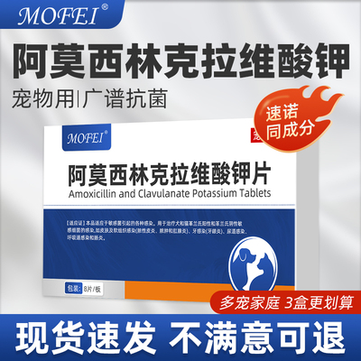 mofei呼吸道感染抗菌药宠物用