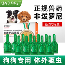 狗狗驱虫药宠物犬专用体内外一体成幼犬跳蚤体外驱虫非泼罗尼滴剂
