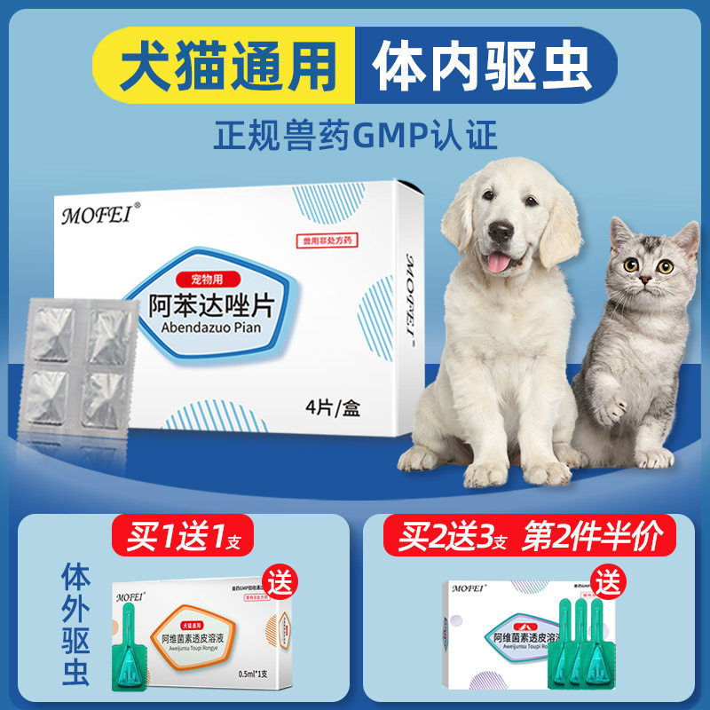 狗狗体内驱虫药猫咪体内外一体驱虫打虫药片宠物幼犬猫狗通用除虫