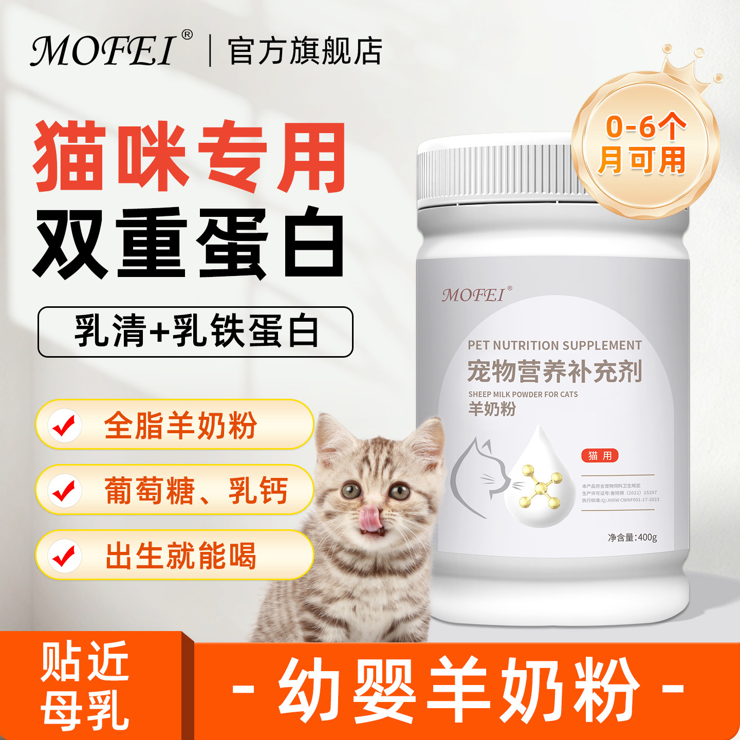 MOFEI成年猫羊奶粉幼猫专用小奶猫乳铁蛋白增肥孕猫产后营养补充,宠物/宠物食品及用品,猫奶粉,淘宝优惠券,粉丝福利购,淘宝优惠卷