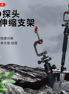 3D探鱼器支架伸缩稳定