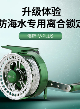 益超海雁V5海筏钓轮FFD65前打筏轮冰钓渔轮伐阀钓鱼轮海燕新真品
