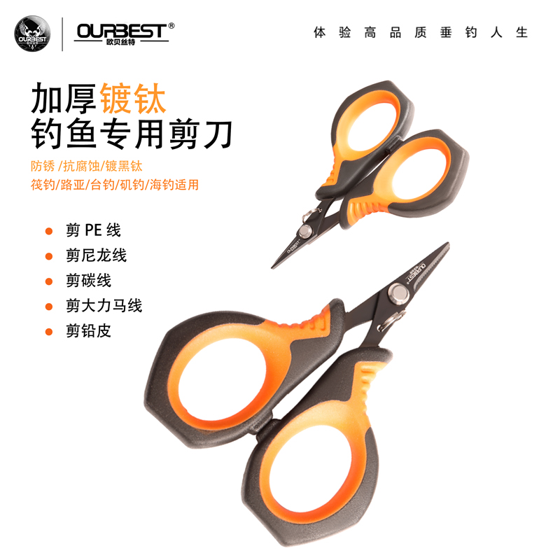 剪刀OURBEST/欧贝丝特