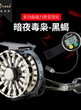 益超黑蝎筏轮全金属带数显带泄力伐轮筏钓轮微铅筏