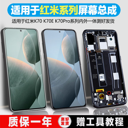 pinkypad原装屏幕适用于红米K70屏幕总成小米k70pro内外液晶k70ultra至尊版显示屏Redmi触摸红米K70E手机屏幕