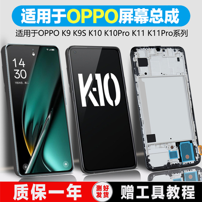 PINKYPAD屏幕适用于OPPOK9屏幕总成k10 k10pro K11 k9pro原装k9s k9x内外触摸液晶带框手机