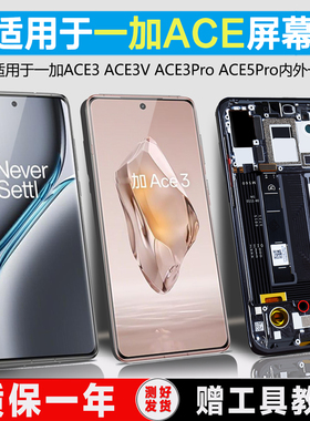 PINKYPAD屏幕适用于 一加ACE3屏幕总成ace3pro原装1+ACE5pro手机触摸Oneplus一加ace5内外一加ace3v液晶带框