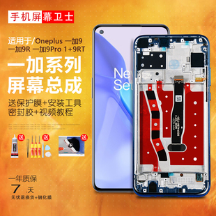 PINKYPAD屏幕适用于 一加9屏幕总成9rt 一加9pro原装1+8t手机触摸Oneplus 一加9r内外一体屏幕液晶带框